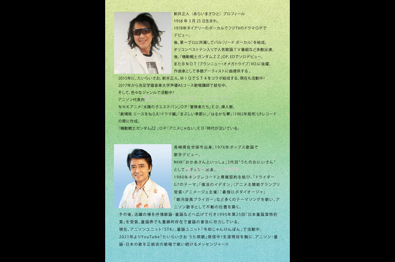 2025.9.13.14新井正人＆たいらいさおフライヤ